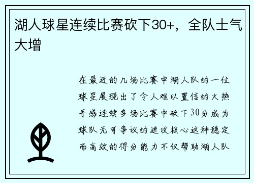 湖人球星连续比赛砍下30+，全队士气大增