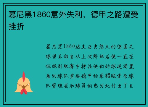 慕尼黑1860意外失利，德甲之路遭受挫折