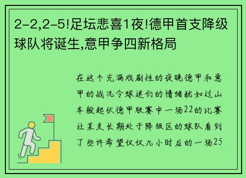 2-2,2-5!足坛悲喜1夜!德甲首支降级球队将诞生,意甲争四新格局