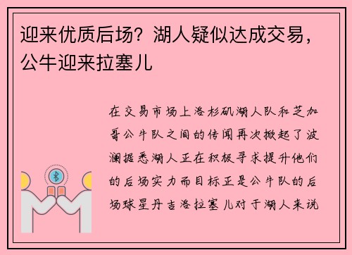 迎来优质后场？湖人疑似达成交易，公牛迎来拉塞儿