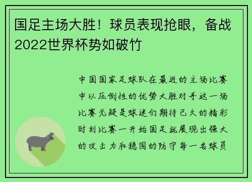 国足主场大胜！球员表现抢眼，备战2022世界杯势如破竹