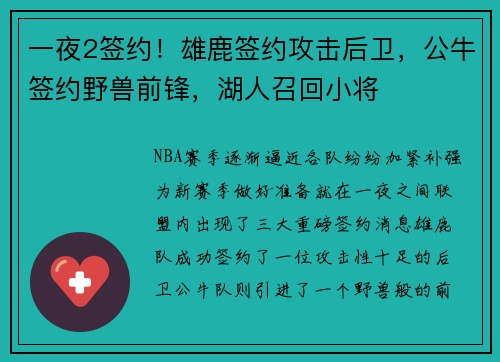 一夜2签约！雄鹿签约攻击后卫，公牛签约野兽前锋，湖人召回小将