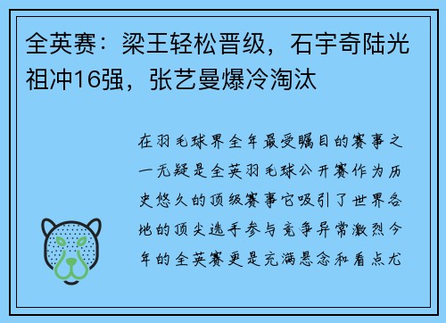 全英赛：梁王轻松晋级，石宇奇陆光祖冲16强，张艺曼爆冷淘汰