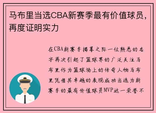 马布里当选CBA新赛季最有价值球员，再度证明实力