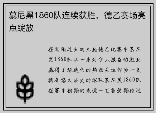 慕尼黑1860队连续获胜，德乙赛场亮点绽放