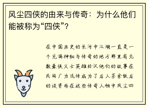 风尘四侠的由来与传奇：为什么他们能被称为“四侠”？