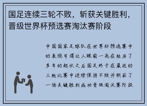 国足连续三轮不败，斩获关键胜利，晋级世界杯预选赛淘汰赛阶段