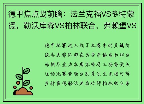 德甲焦点战前瞻：法兰克福VS多特蒙德，勒沃库森VS柏林联合，弗赖堡VS比勒菲尔德