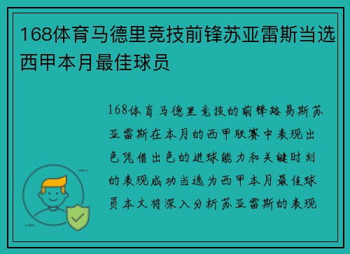 168体育马德里竞技前锋苏亚雷斯当选西甲本月最佳球员