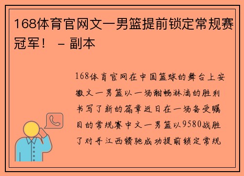 168体育官网文一男篮提前锁定常规赛冠军！ - 副本