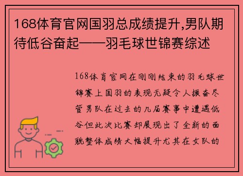 168体育官网国羽总成绩提升,男队期待低谷奋起——羽毛球世锦赛综述