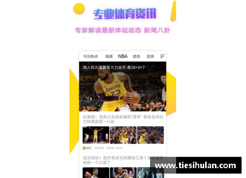 168体育官网NBA直播全面解析：天天精彩赛事与明星战绩